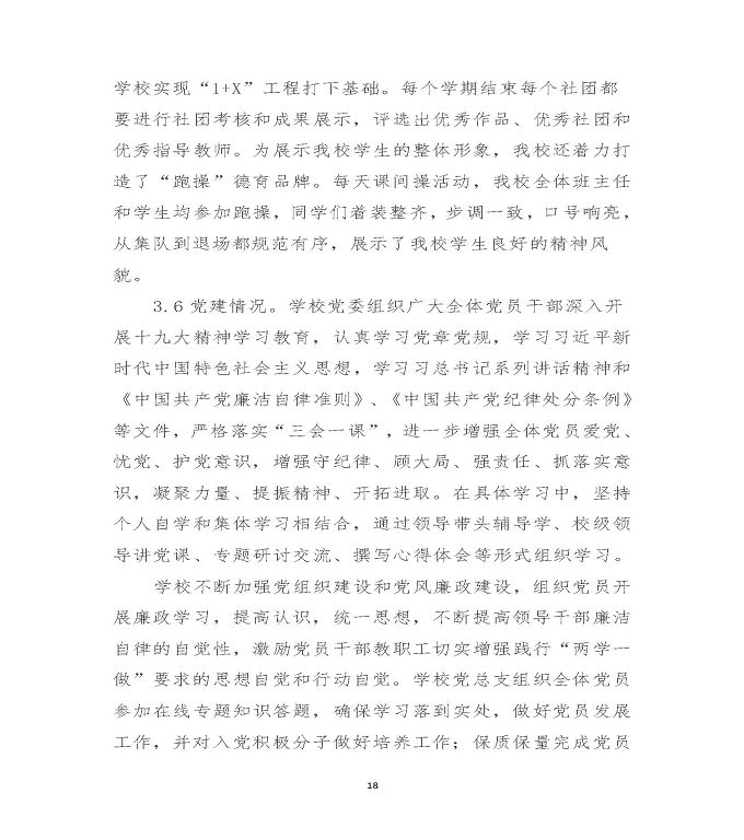 江苏省沭阳中等专业学校质量年度报告（2019年）