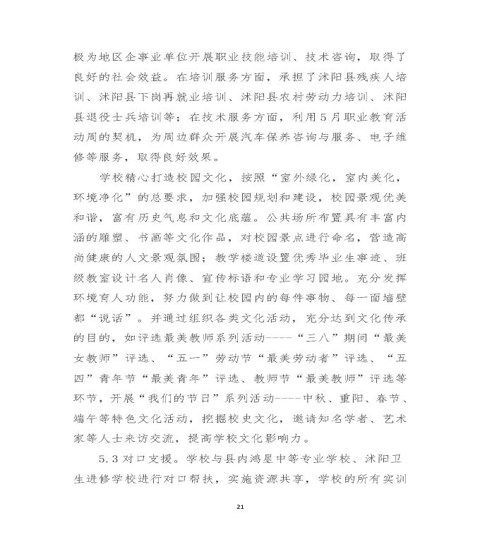 江苏省沭阳中等专业学校质量年度报告（2019年）