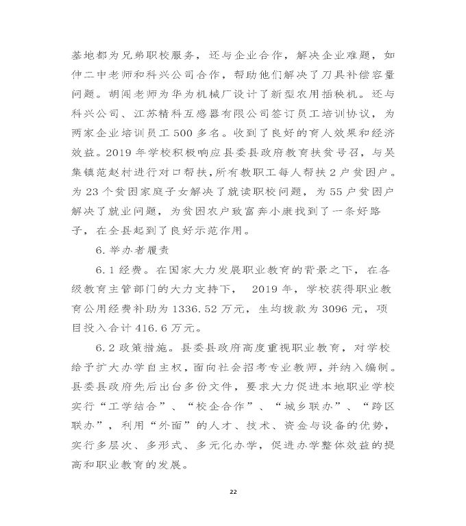 江苏省沭阳中等专业学校质量年度报告（2019年）