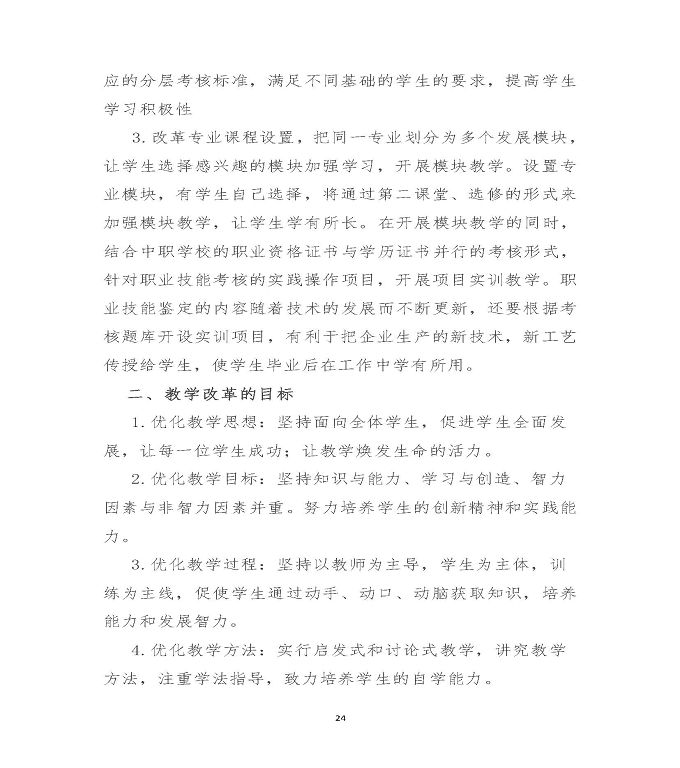 江苏省沭阳中等专业学校质量年度报告（2019年）