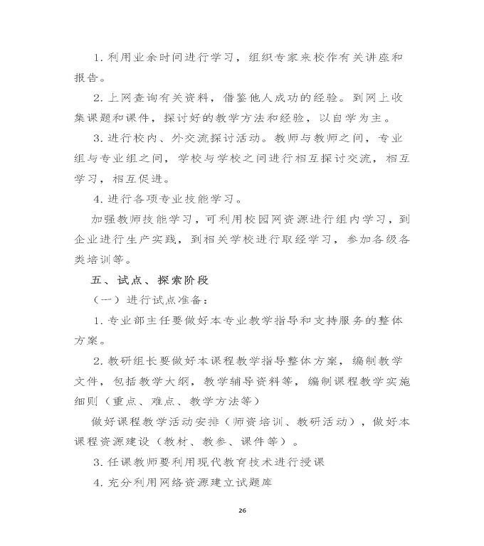 江苏省沭阳中等专业学校质量年度报告（2019年）