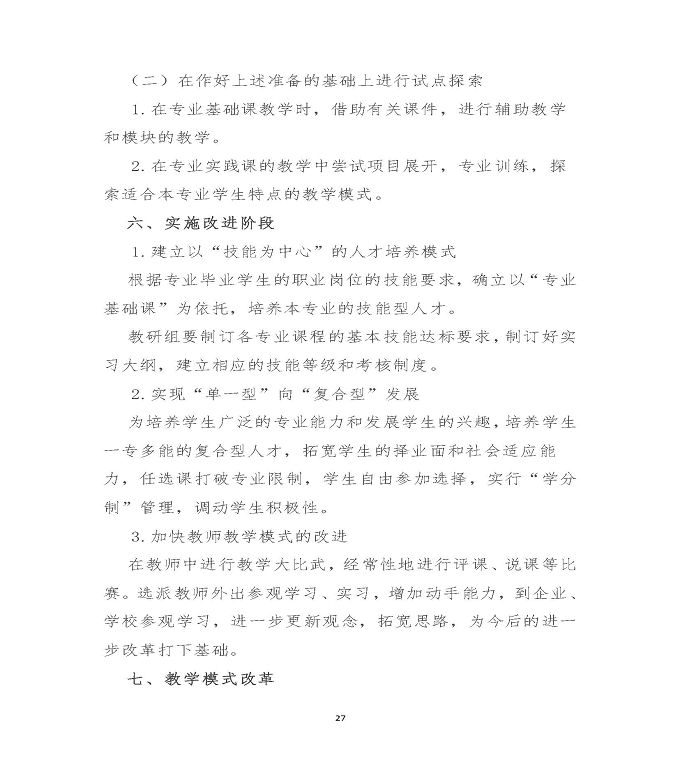 江苏省沭阳中等专业学校质量年度报告（2019年）