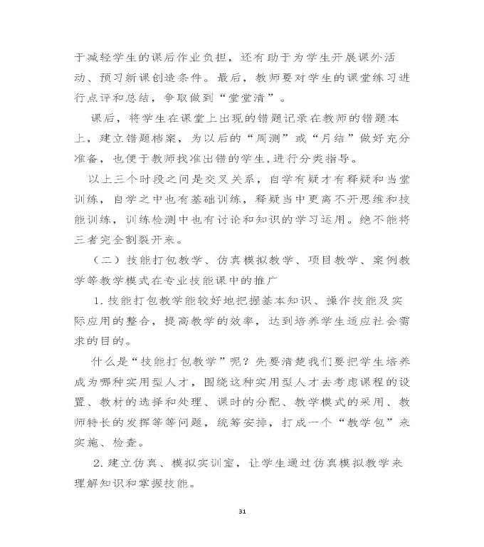 江苏省沭阳中等专业学校质量年度报告（2019年）