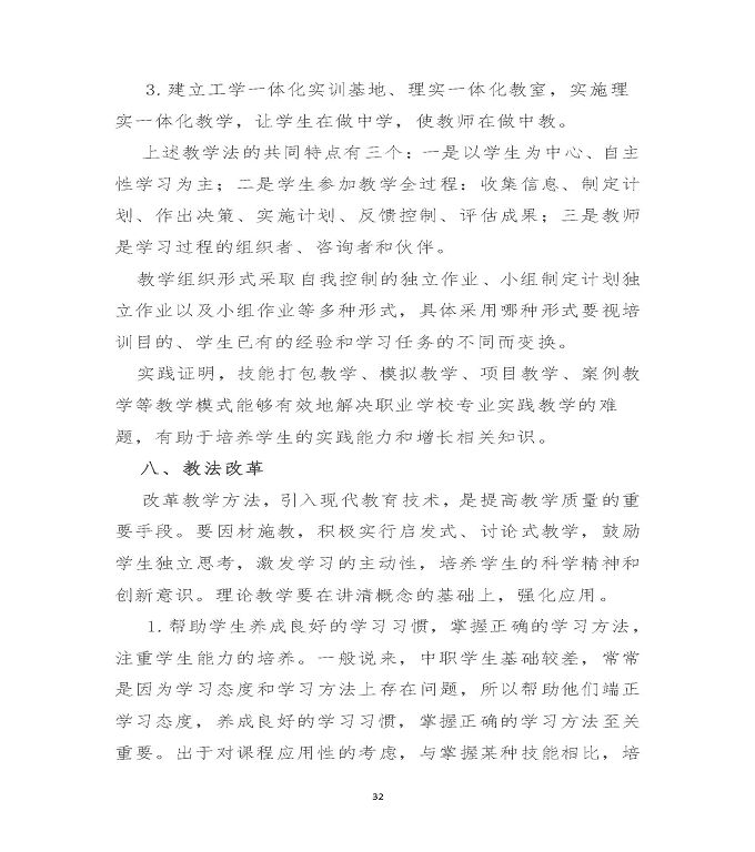 江苏省沭阳中等专业学校质量年度报告（2019年）