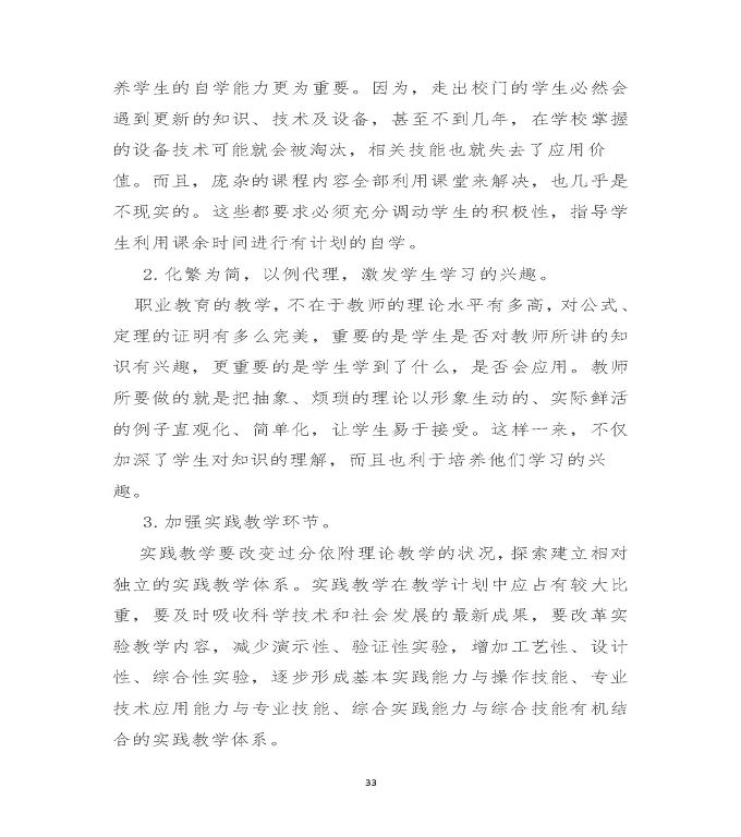 江苏省沭阳中等专业学校质量年度报告（2019年）