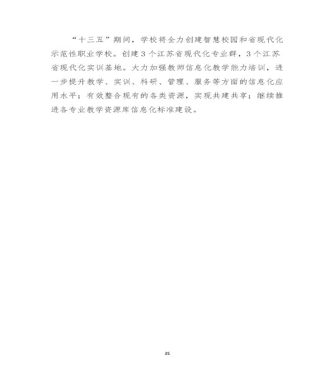 江苏省沭阳中等专业学校质量年度报告（2019年）