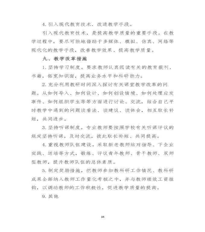 江苏省沭阳中等专业学校质量年度报告（2019年）