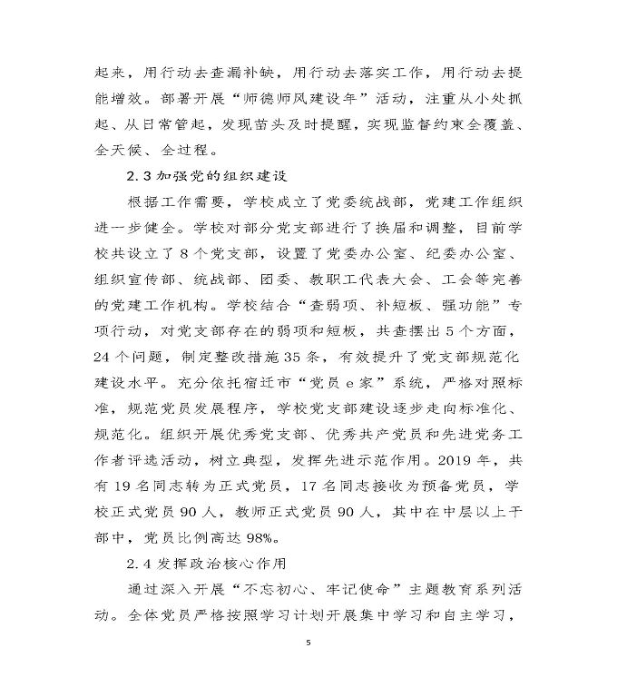 宿迁泽达中等专业学校质量年度报告（2019）