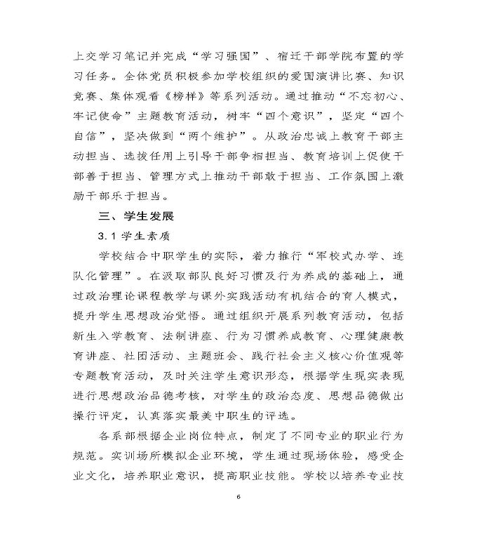 宿迁泽达中等专业学校质量年度报告（2019）