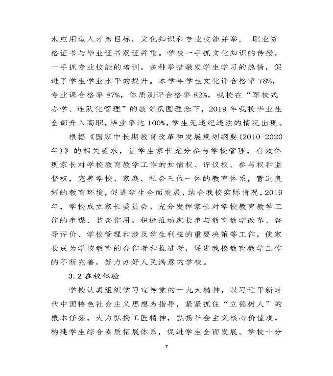 宿迁泽达中等专业学校质量年度报告（2019）