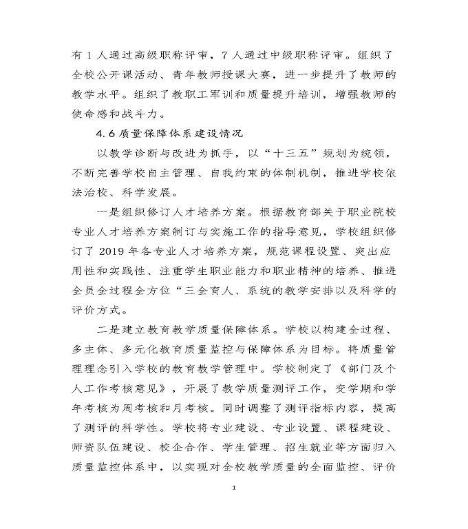 宿迁泽达中等专业学校质量年度报告（2019）