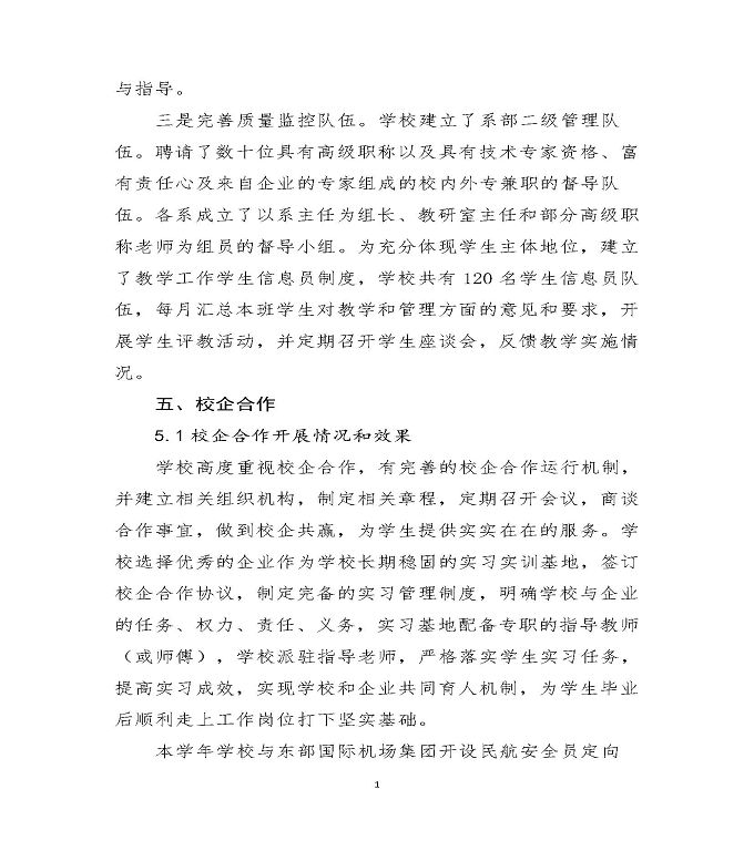 宿迁泽达中等专业学校质量年度报告（2019）