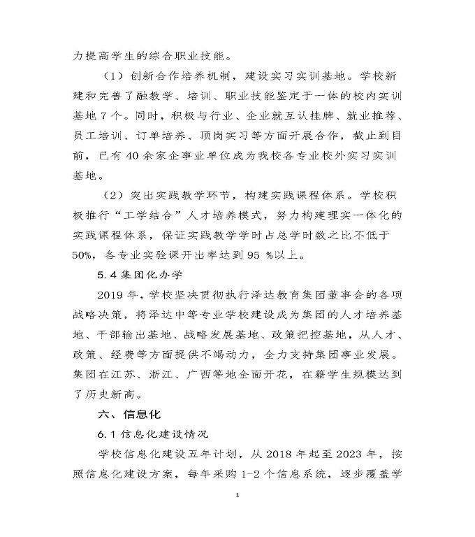 宿迁泽达中等专业学校质量年度报告（2019）