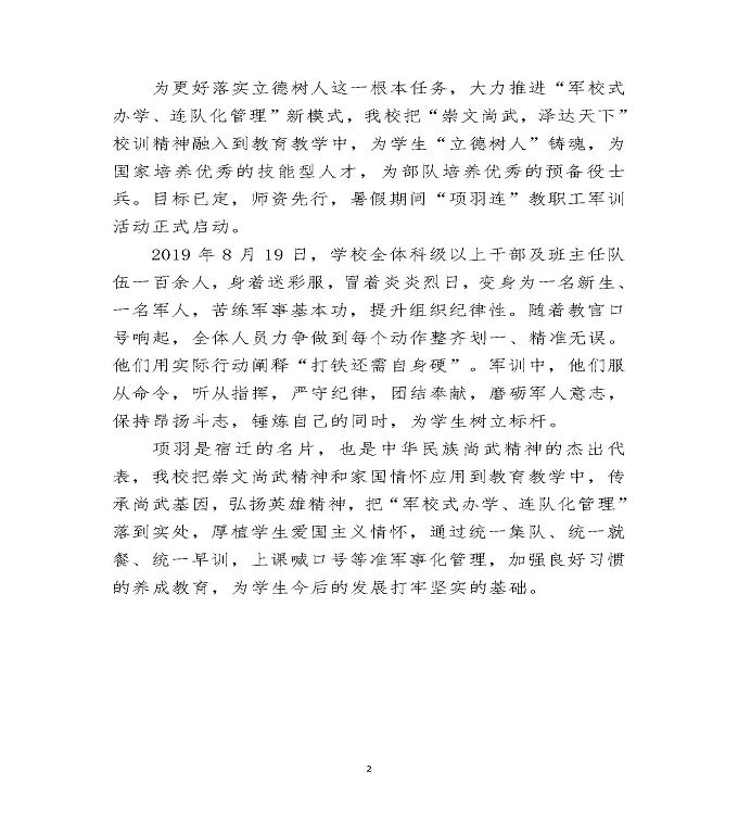 宿迁泽达中等专业学校质量年度报告（2019）