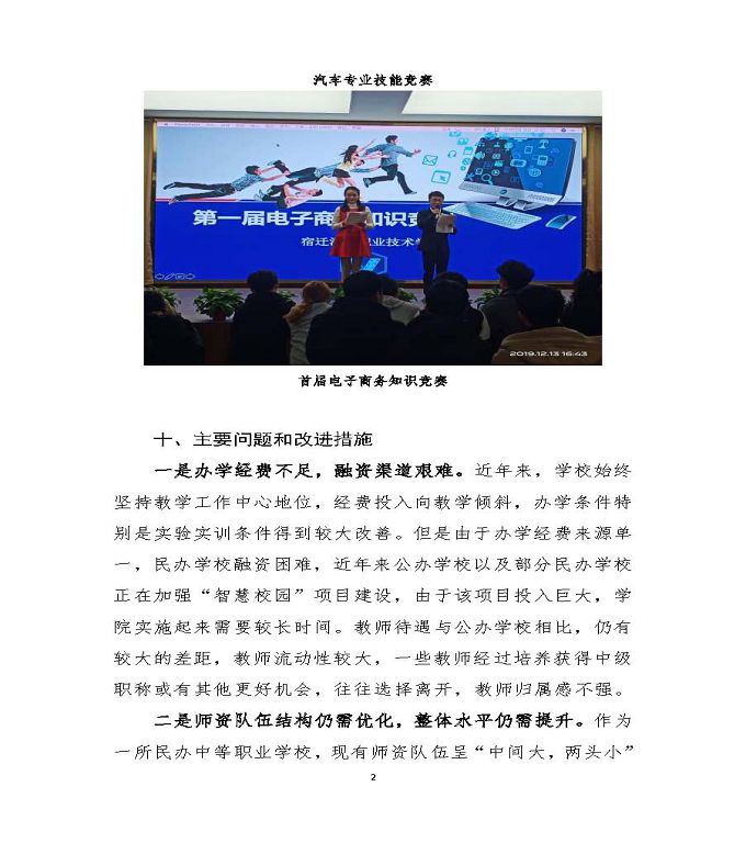 宿迁泽达中等专业学校质量年度报告（2019）