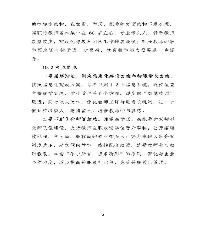 宿迁泽达中等专业学校质量年度报告（2019）