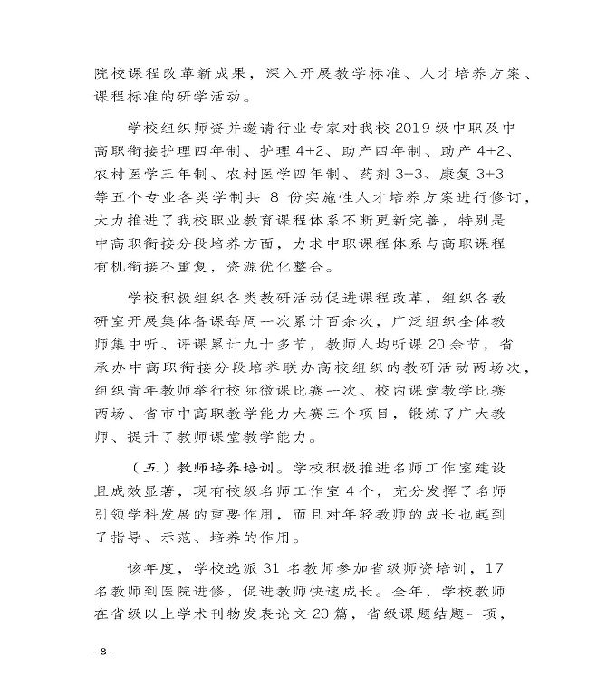 江苏省宿迁卫生中等专业学校质量年度报告（2019年）