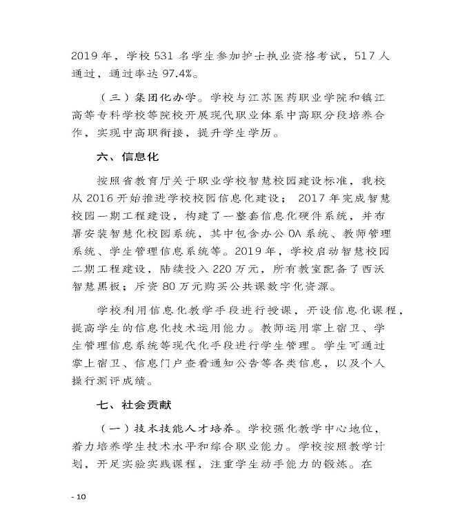 江苏省宿迁卫生中等专业学校质量年度报告（2019年）