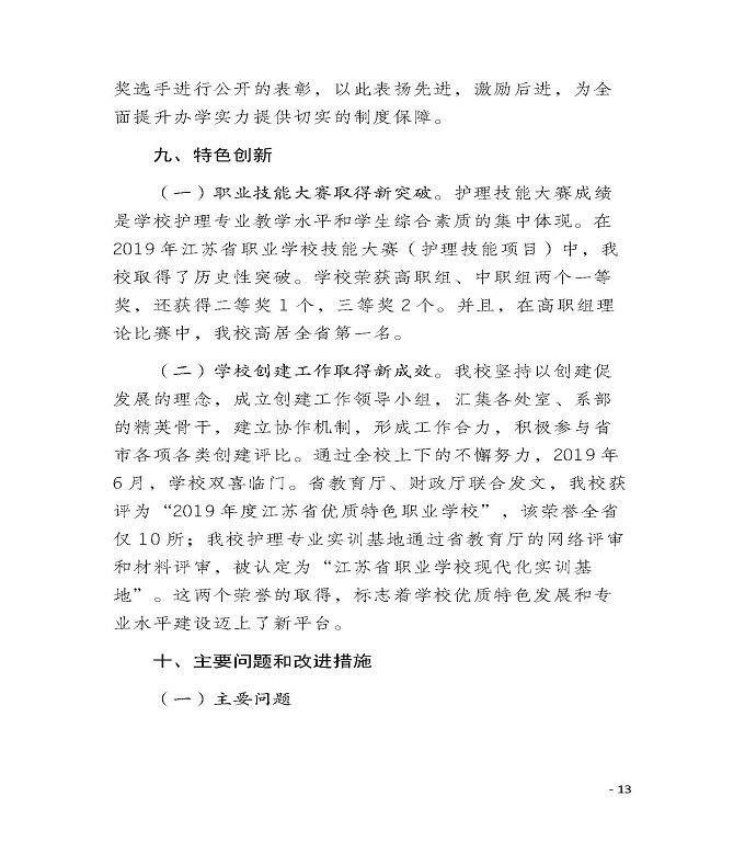 江苏省宿迁卫生中等专业学校质量年度报告（2019年）