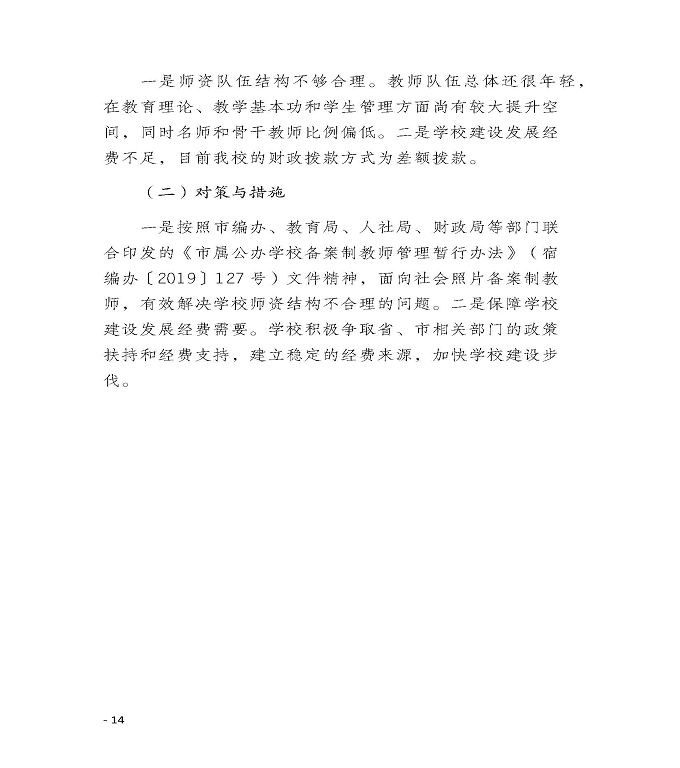 江苏省宿迁卫生中等专业学校质量年度报告（2019年）