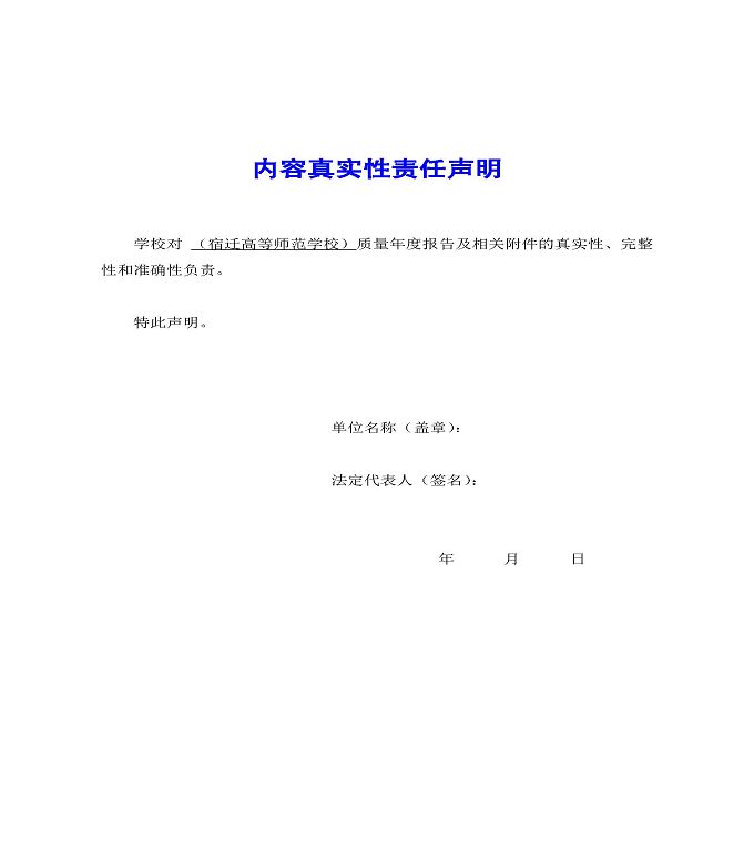 宿迁高等师范学校质量年度报告（2019年）