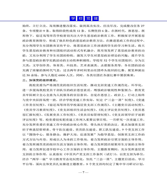 宿迁高等师范学校质量年度报告（2019年）