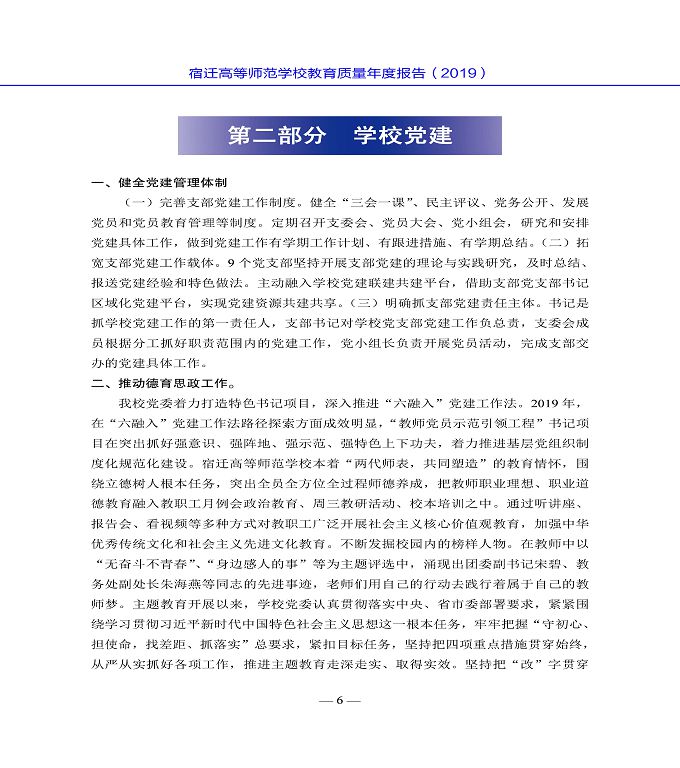 宿迁高等师范学校质量年度报告（2019年）