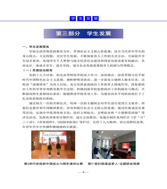 宿迁高等师范学校质量年度报告（2019年）