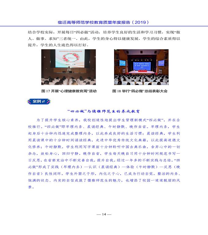 宿迁高等师范学校质量年度报告（2019年）