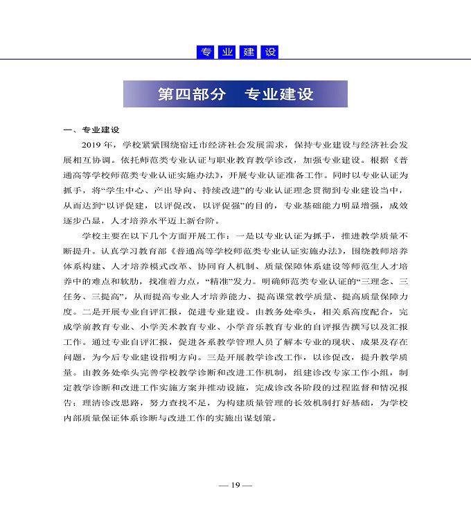 宿迁高等师范学校质量年度报告（2019年）