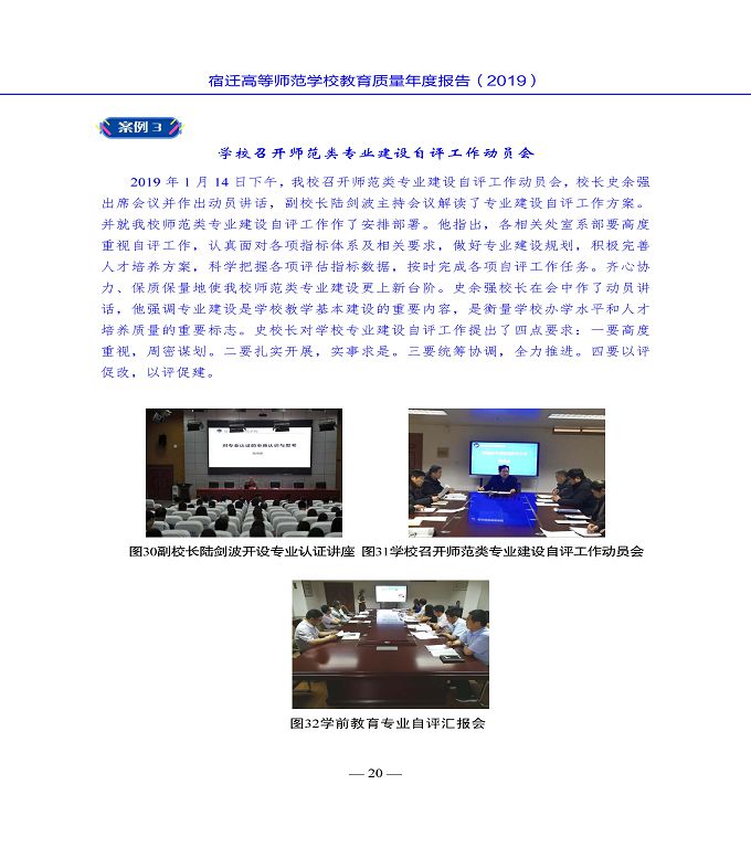 宿迁高等师范学校质量年度报告（2019年）