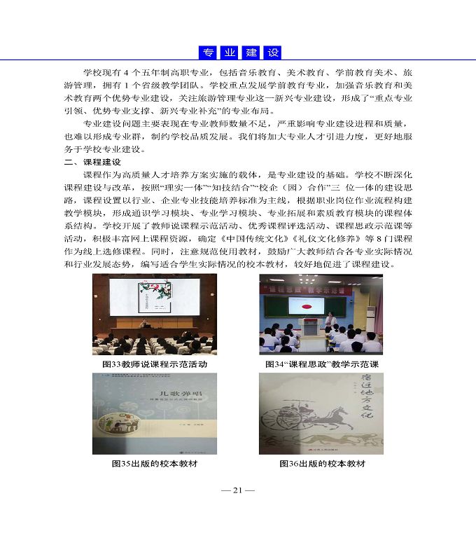 宿迁高等师范学校质量年度报告（2019年）