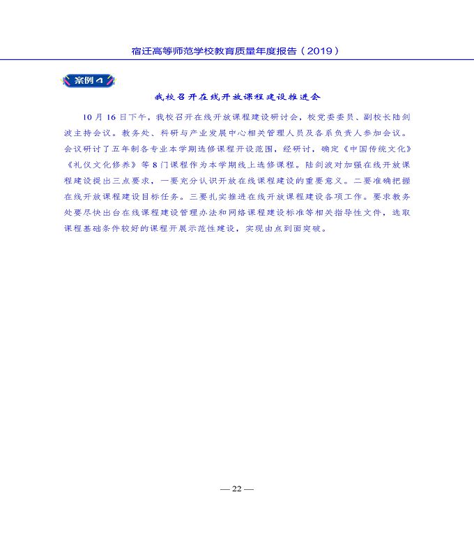 宿迁高等师范学校质量年度报告（2019年）