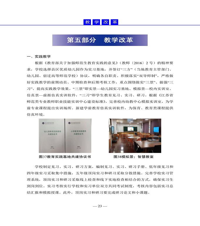 宿迁高等师范学校质量年度报告（2019年）