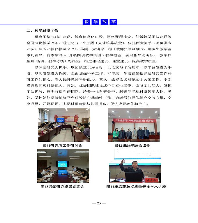 宿迁高等师范学校质量年度报告（2019年）