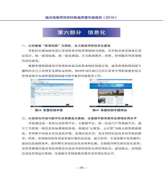 宿迁高等师范学校质量年度报告（2019年）