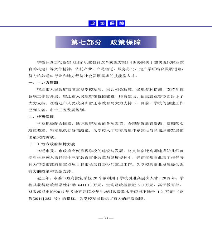 宿迁高等师范学校质量年度报告（2019年）