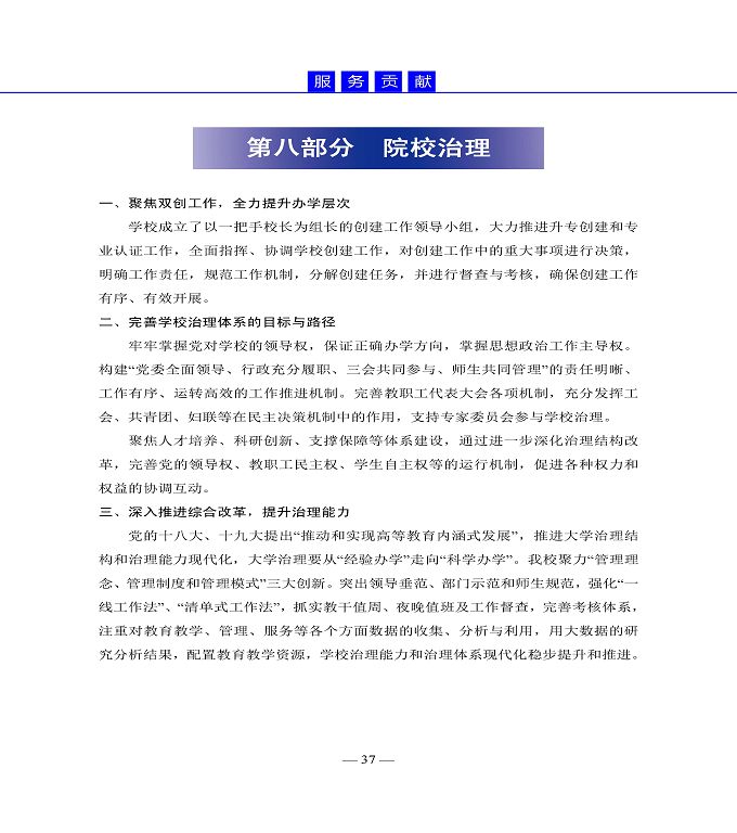 宿迁高等师范学校质量年度报告（2019年）