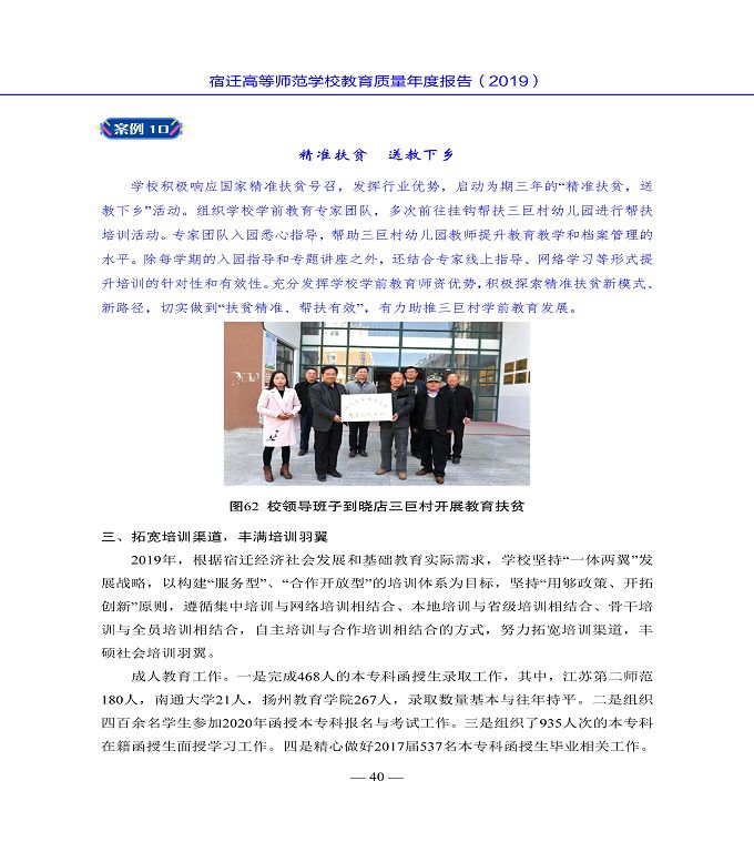 宿迁高等师范学校质量年度报告（2019年）