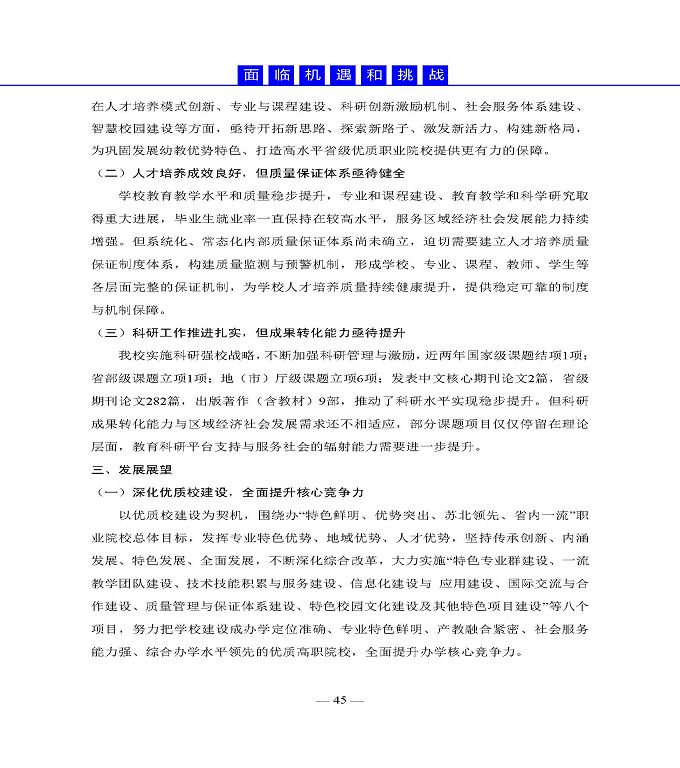 宿迁高等师范学校质量年度报告（2019年）