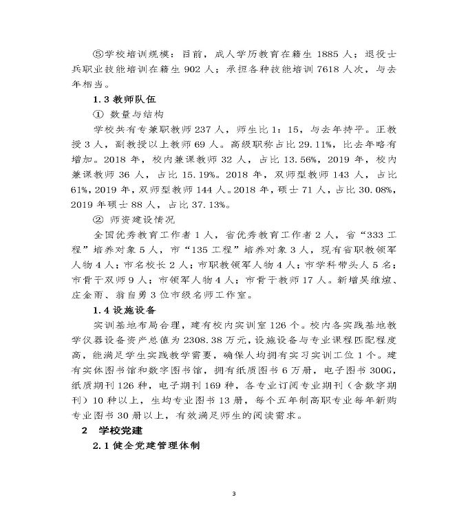 江苏省宿迁经贸高等职业技术学校质量年度报告（2019年）