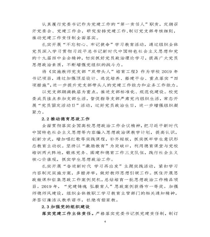 江苏省宿迁经贸高等职业技术学校质量年度报告（2019年）