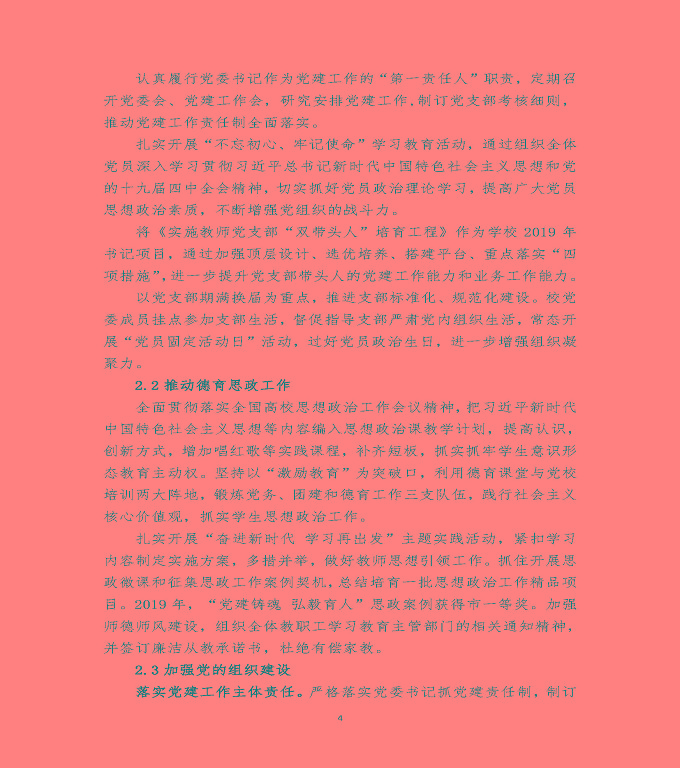 江苏省宿迁经贸高等职业技术学校质量年度报告（2019年）