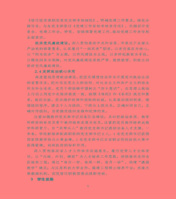 江苏省宿迁经贸高等职业技术学校质量年度报告（2019年）