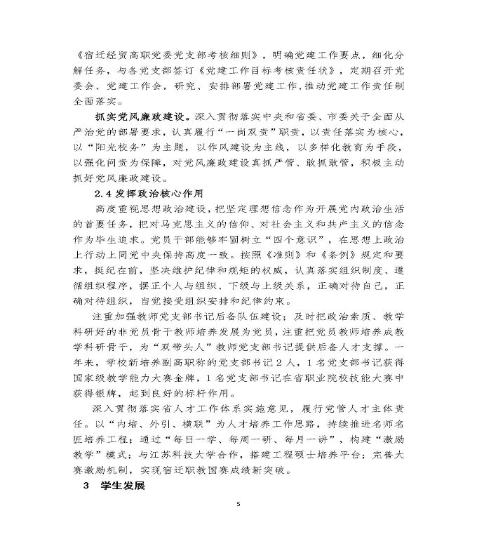 江苏省宿迁经贸高等职业技术学校质量年度报告（2019年）