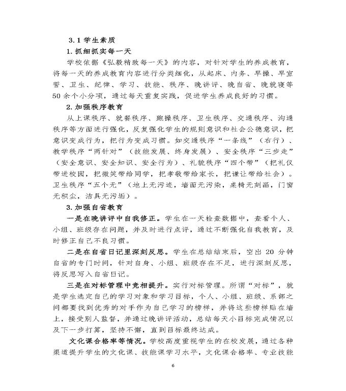 江苏省宿迁经贸高等职业技术学校质量年度报告（2019年）