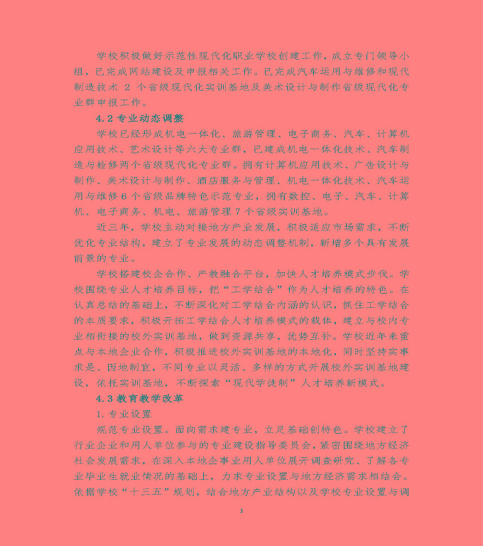 江苏省宿迁经贸高等职业技术学校质量年度报告（2019年）