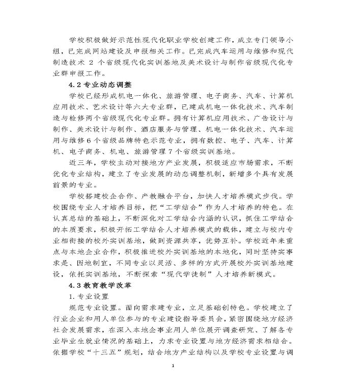 江苏省宿迁经贸高等职业技术学校质量年度报告（2019年）