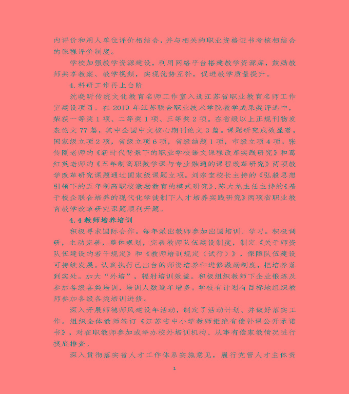 江苏省宿迁经贸高等职业技术学校质量年度报告（2019年）