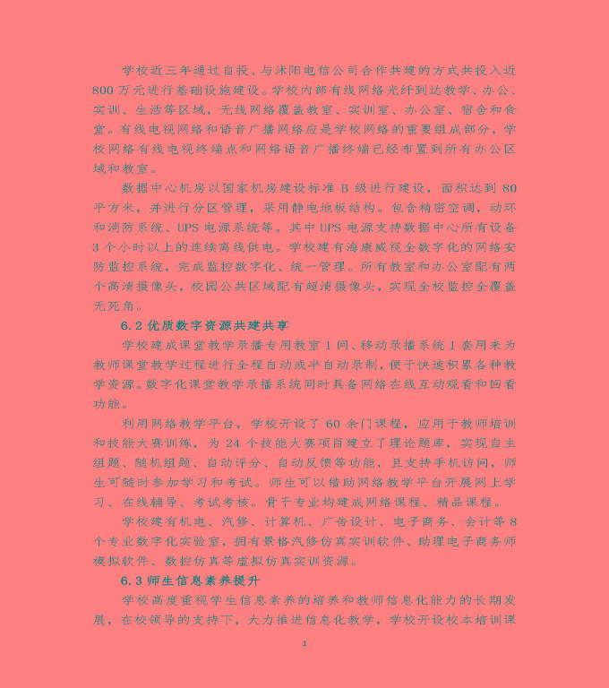 江苏省宿迁经贸高等职业技术学校质量年度报告（2019年）